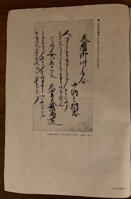 伝藤原清輔「片仮名本 新古今和歌集切」 | 京都市中京区寺町通り｜書画