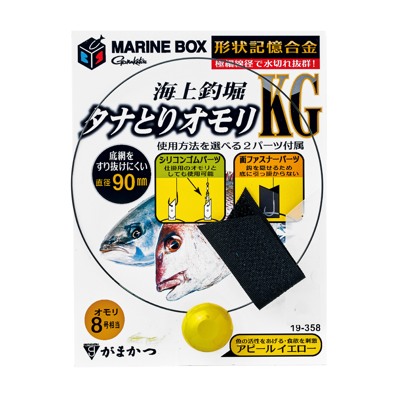 海上釣堀 マリンボックス タナとりオモリ KG | がまかつ