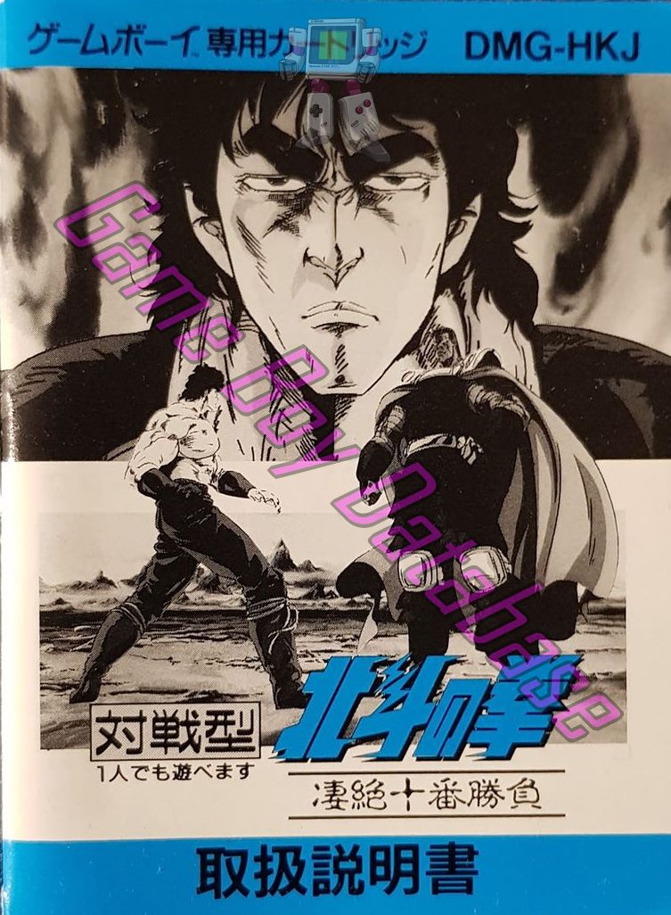 Hokuto no Ken - Seizetsu Jūban Shōbu JPN (No code appears