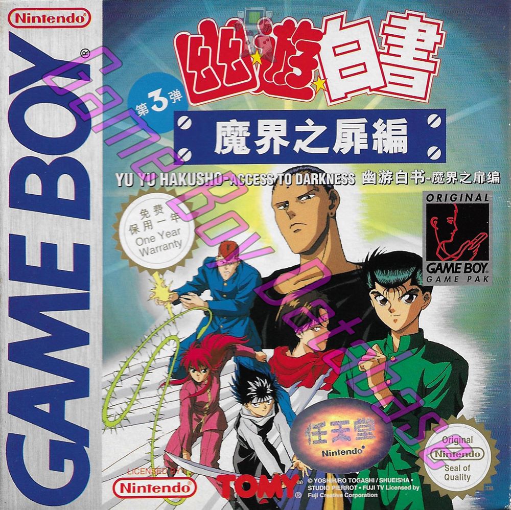 Yu Yu Hakusho - Access to darkness CHN (No code appears