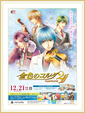 金色のコルダ2 ff｜キャンペーン