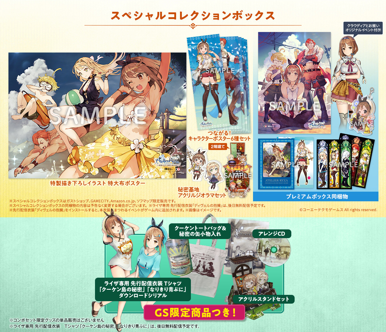 ライザのアトリエ 〜常闇の女王と秘密の隠れ家〜 | Special ガストちゃん