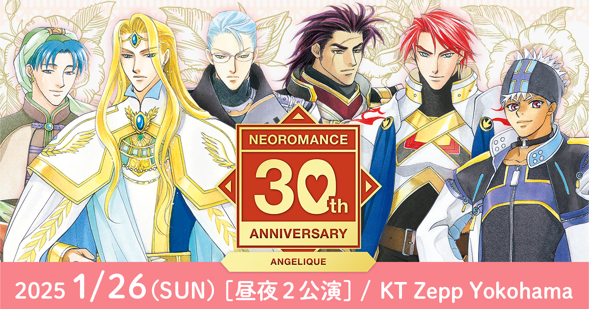 2025.1.26 | ネオロマンス30th Anniversary ～アンジェリーク～: TICKETS