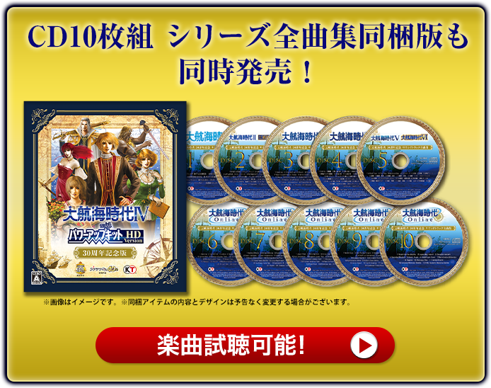 大航海時代Ⅳ with パワーアップキット HD Version 公式サイト