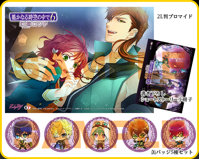 遙かなる時空の中で6 幻燈ロンド｜PS VITA