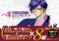 遙かなる時空の中で2 八葉ビジュアルブック