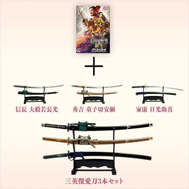 PRODUCTS | 信長の野望・新生 with パワーアップキット