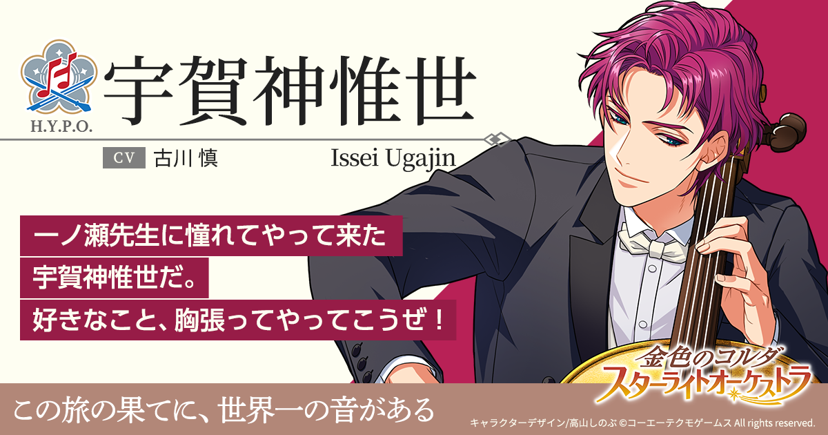 金色のコルダ スターライトオーケストラ 公式サイト