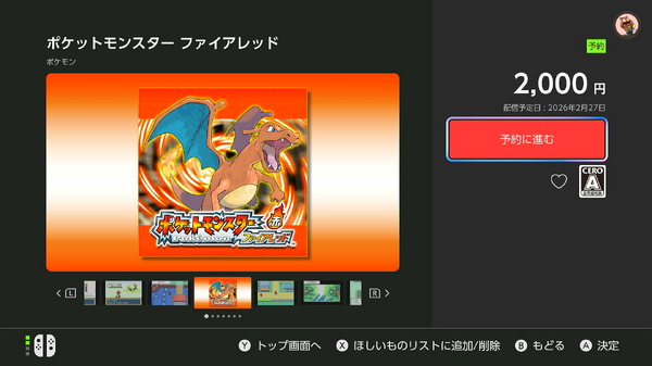 ポケモン ファイアレッド・リーフグリーン』がスイッチ移植か？e