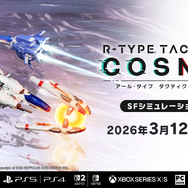 SF戦術級SLG『R-TYPE TACTICS I・II COSMOS』発売日が2026年3月12日に