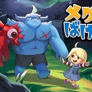 アドベンチャーRPG『メグとばけもの』スイッチパッケージ版4月24日発売