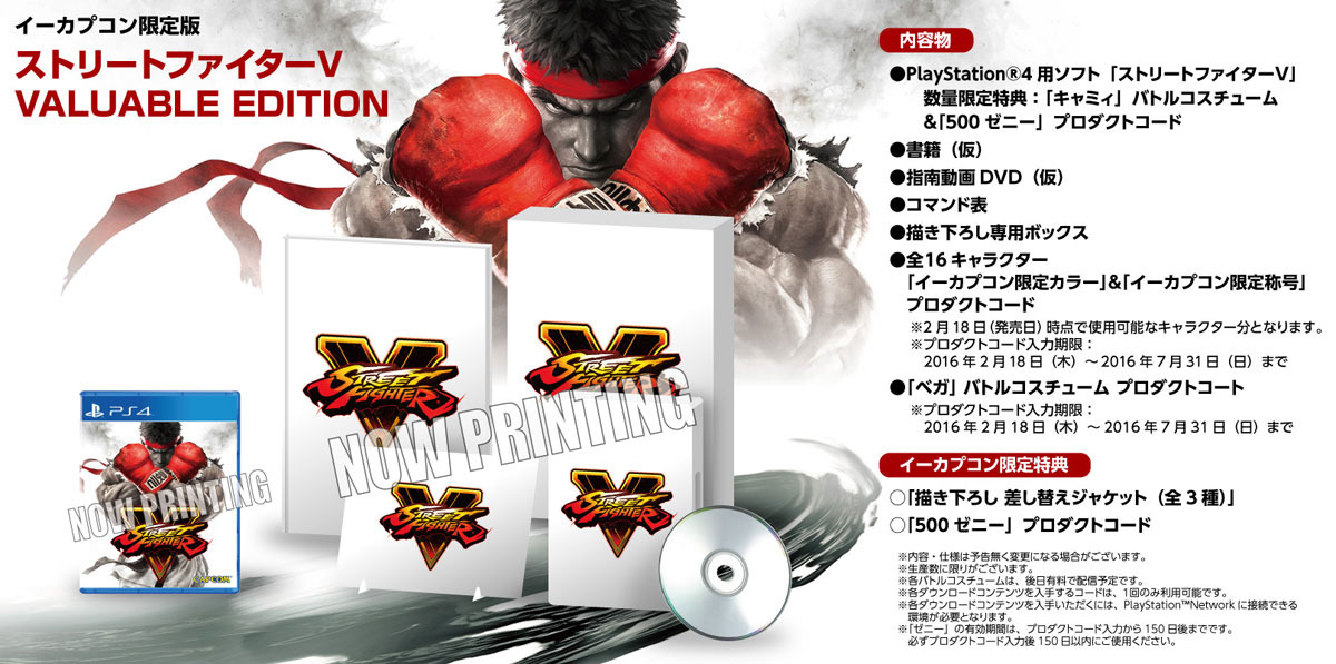 ストリートファイターV』イーカプコン限定特典の詳細が発表―差替