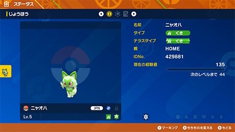 ポケモンSV』夢特性の「ニャオハ」「ホゲータ」「クワッス」を