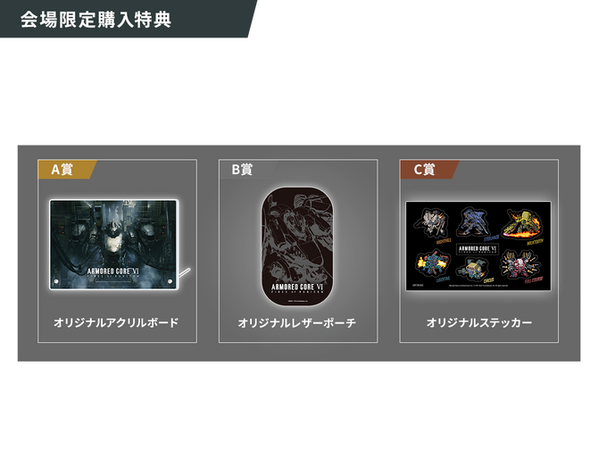 アーマード・コア6』1周年記念のポップアップショップ開催が決定