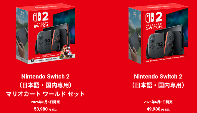 多言語対応「スイッチ2」購入者、実は『マリカ ワールド』をお得に購入