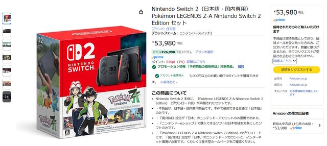 Amazonで「スイッチ2 ポケモンレジェンズZ-A セット」抽選開始！誰でも