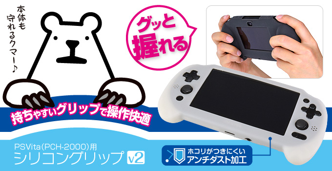 GAMETECH - 株式会社ゲームテック ：シリコングリップV2 ～握りやすい