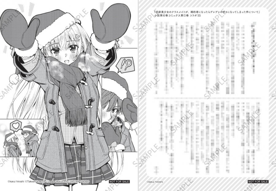 北欧美少女のクラスメイトが、婚約者になったらデレデレの甘々になって