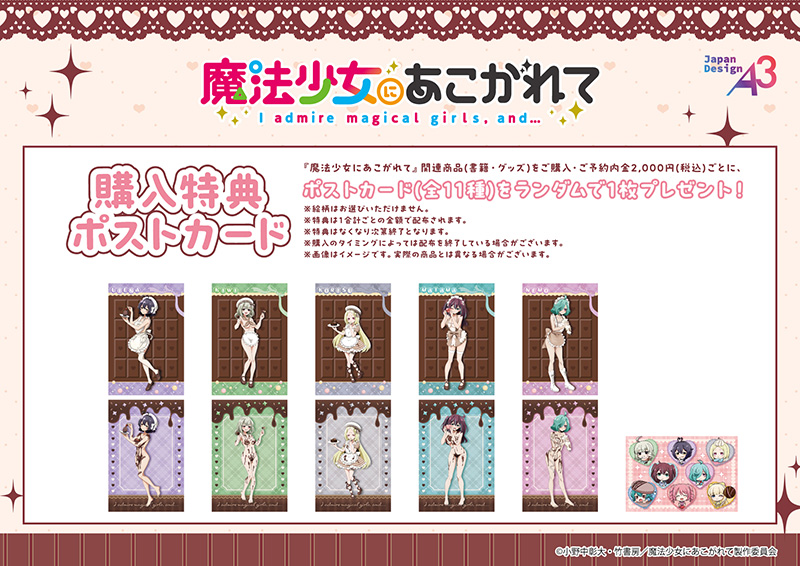 TVアニメ『魔法少女にあこがれて』POP UP SHOP inゲーマーズ | ゲーマーズ