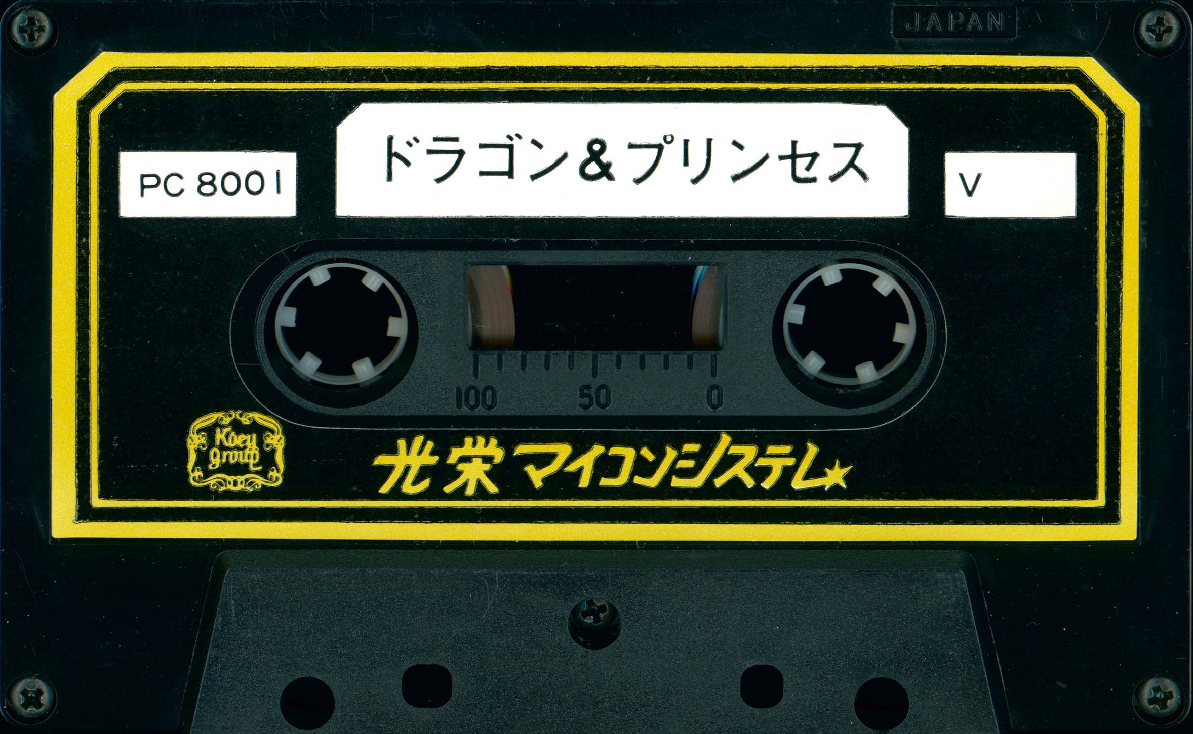 Dragon & Princess V1.2 (ドラゴン＆プリンセス) [NEC PC-8001