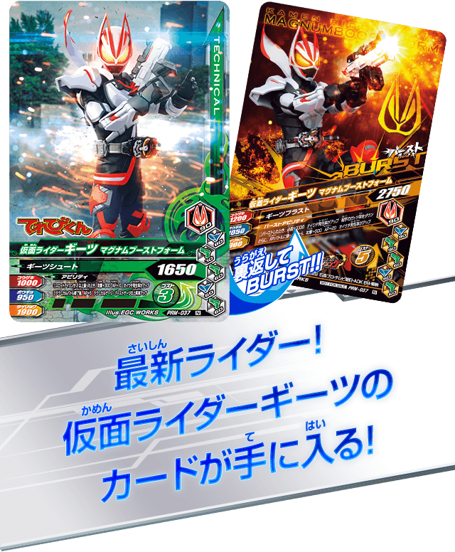 てれびくん10月号 - グッズ | データカードダス 仮面ライダーバトル