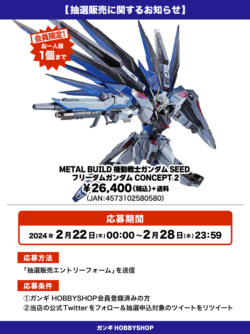 会員限定】「METAL BUILD 機動戦士ガンダムSEED フリーダムガンダム