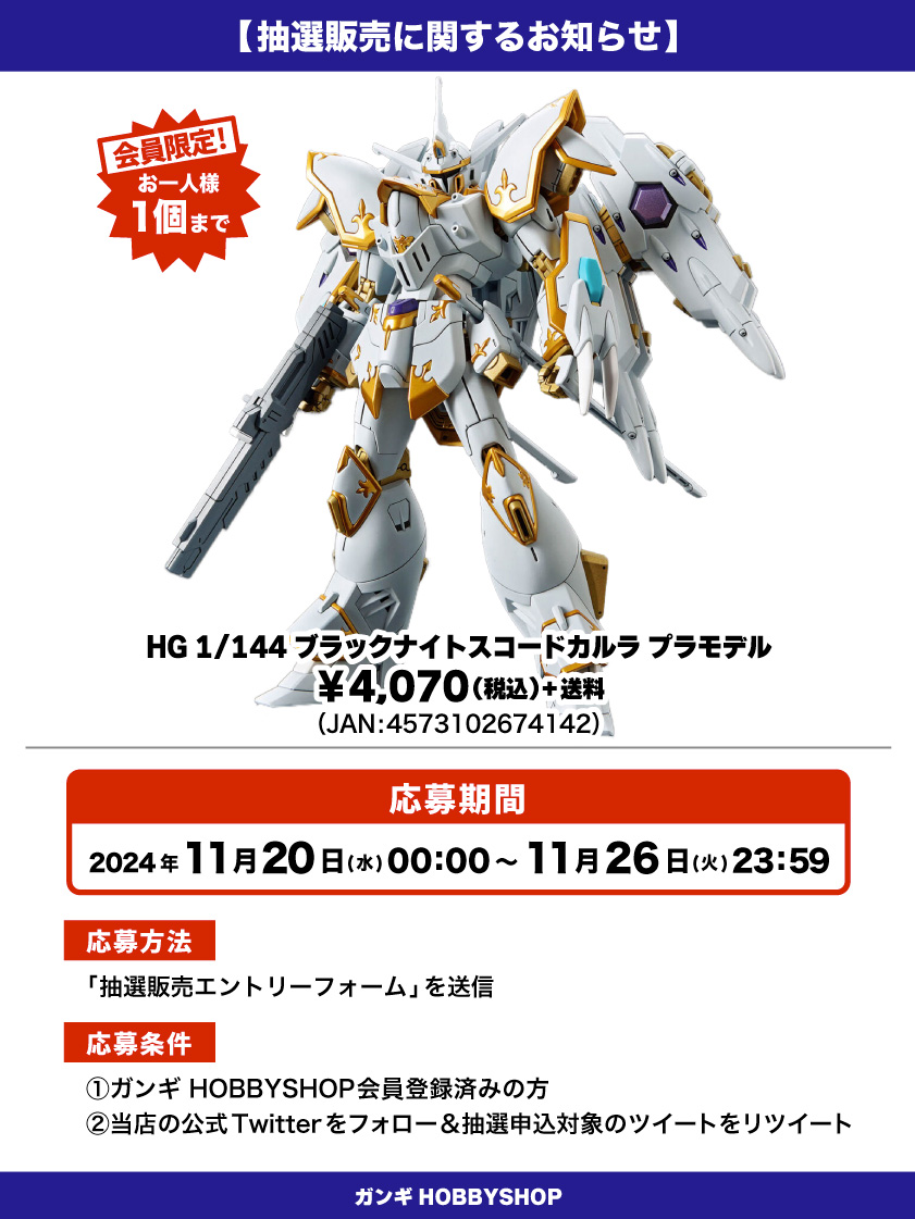 会員限定】「HG 1/144 ブラックナイトスコードカルラ プラモデル