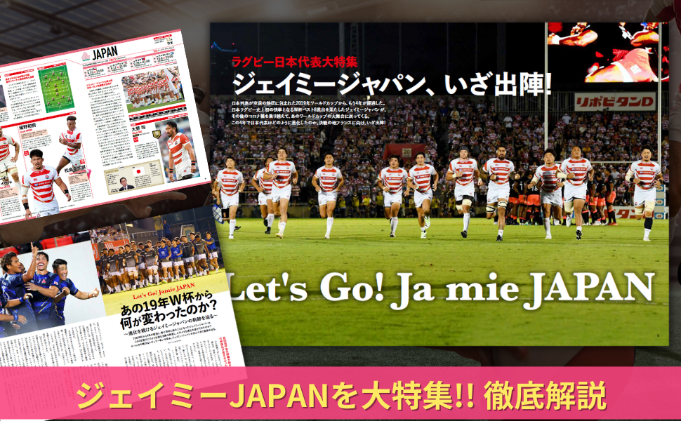 ラグビーW杯熱狂観戦に必携の1冊！あの感動と興奮を再び『ラグビー