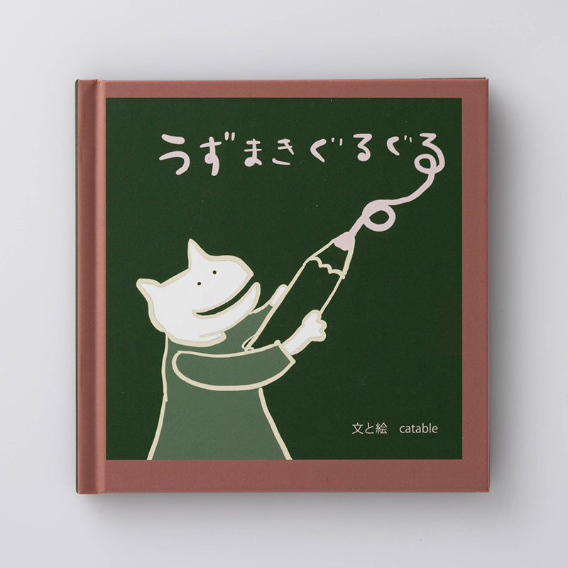 上製本/ハードカバー製本のオリジナル絵本（用途：出版／個人出版