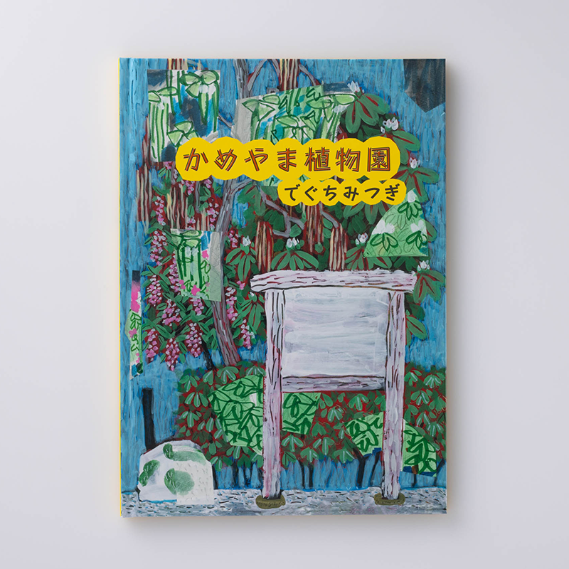 上製本/ハードカバー製本のオリジナル絵本（用途：出版・個人出版