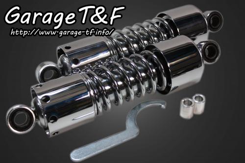 有限会社ガレージT&F / マグナ250 ツインサスペンション280mm(メッキ)