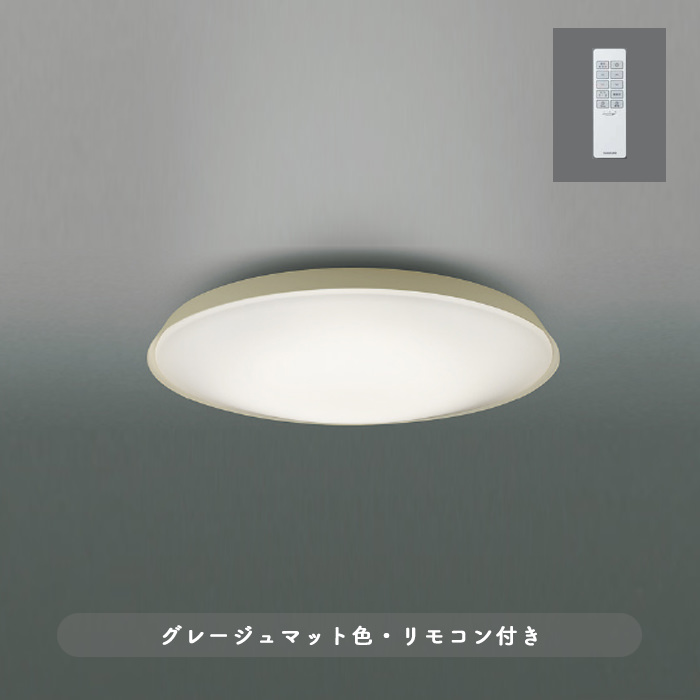 Hagane-Greige シーリングライト・グレージュ｜~8畳｜照明の