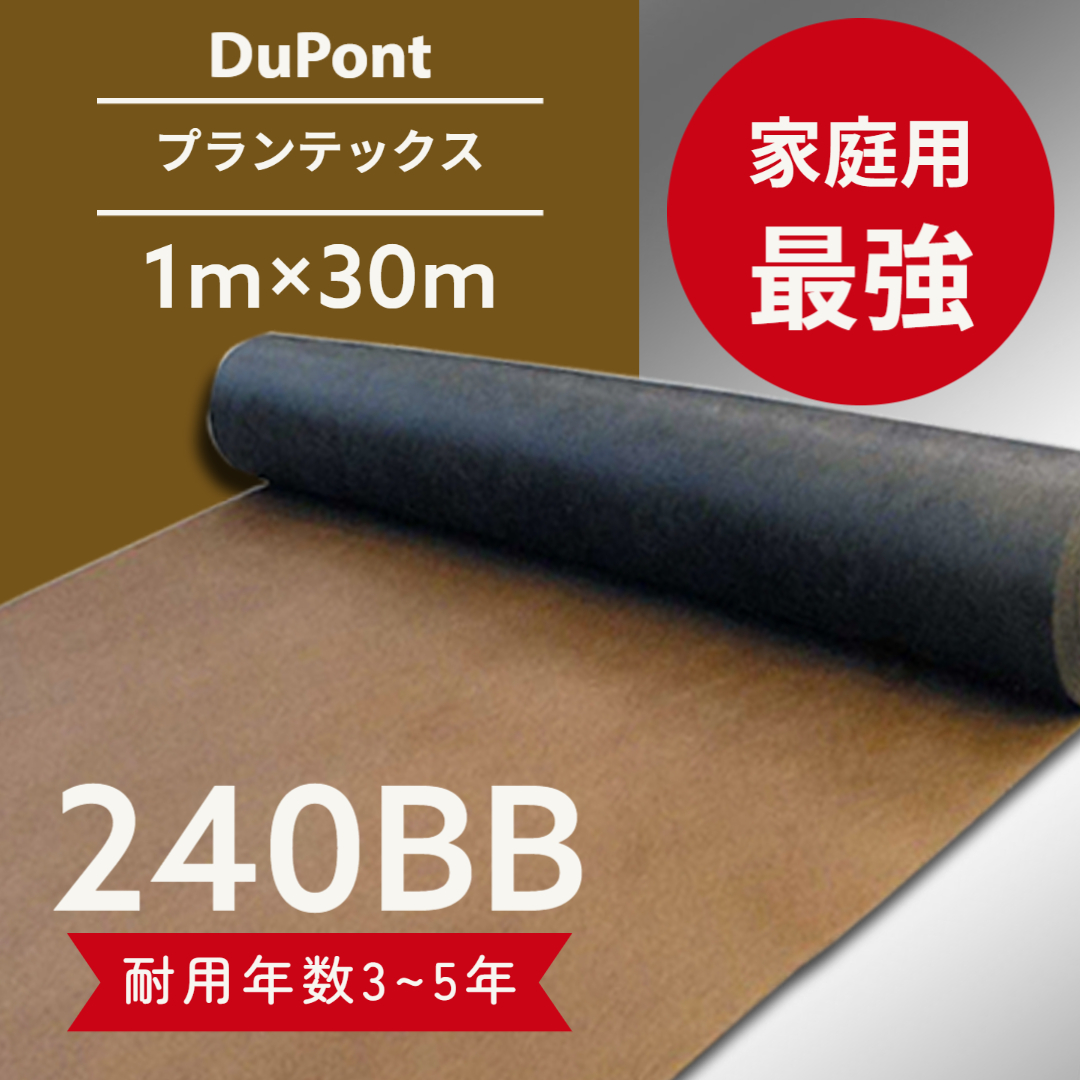 ザバーン防草シート 240G 1m×30mの通販
