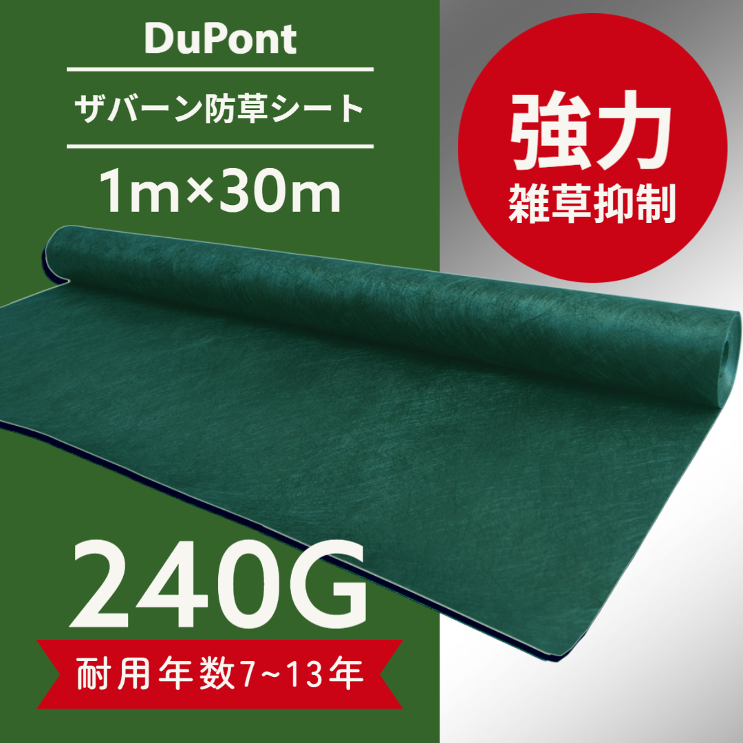 ザバーン防草シート 136G 2m×50mの通販