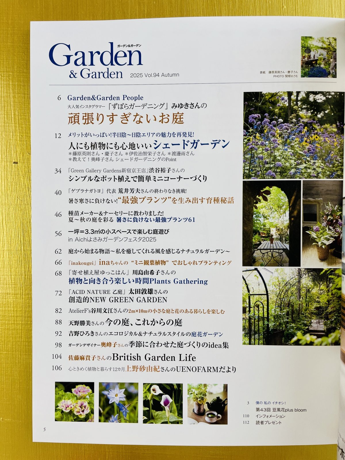 Garden&Garden Autumn 2025 秋号 vol.94 (連載記事掲載号 太田敦雄