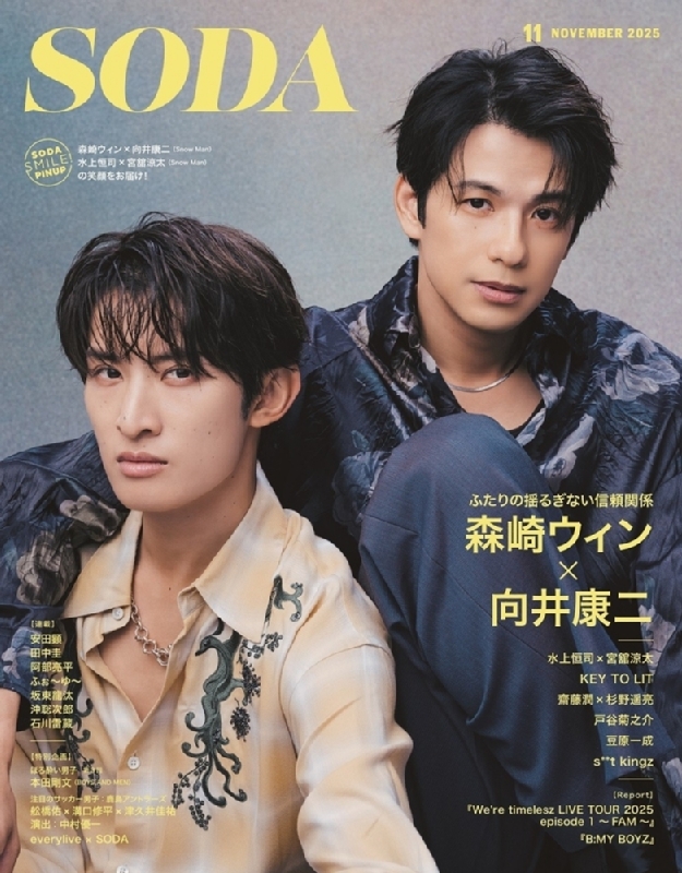 SODA」11月号/Snow Man・向井康二さん | GARNI OFFICIAL SITE