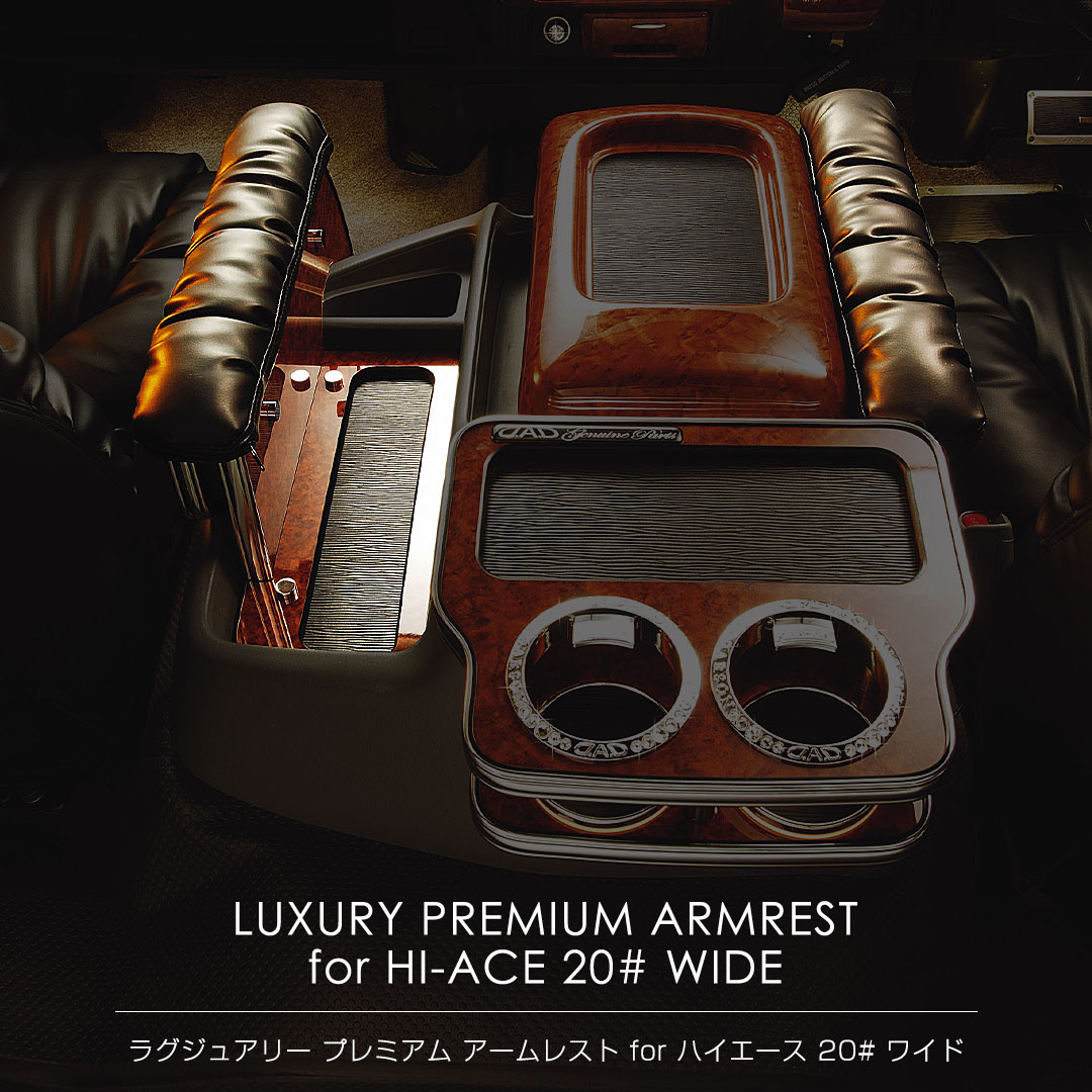 ハイエースワイド（KDH/TRH200系）ラグジュアリー プレミアム