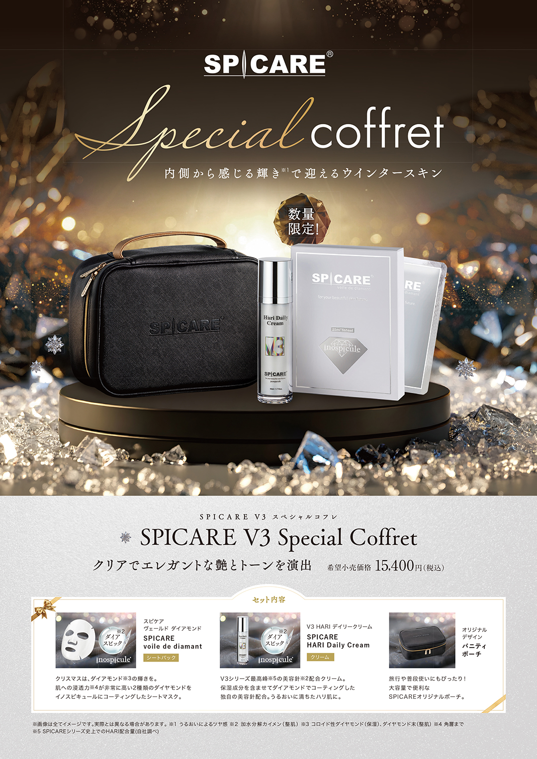 SPICARE V3 スペシャル コフレ - 株式会社ガルプロデュース|美容