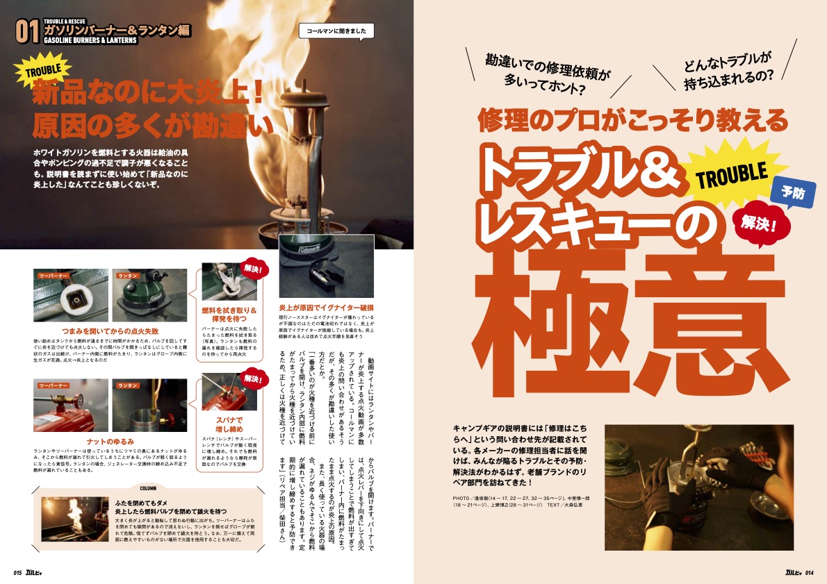 キャンプ雑誌「ガルビィ」最新号が発売です！ – ガルビィプラス