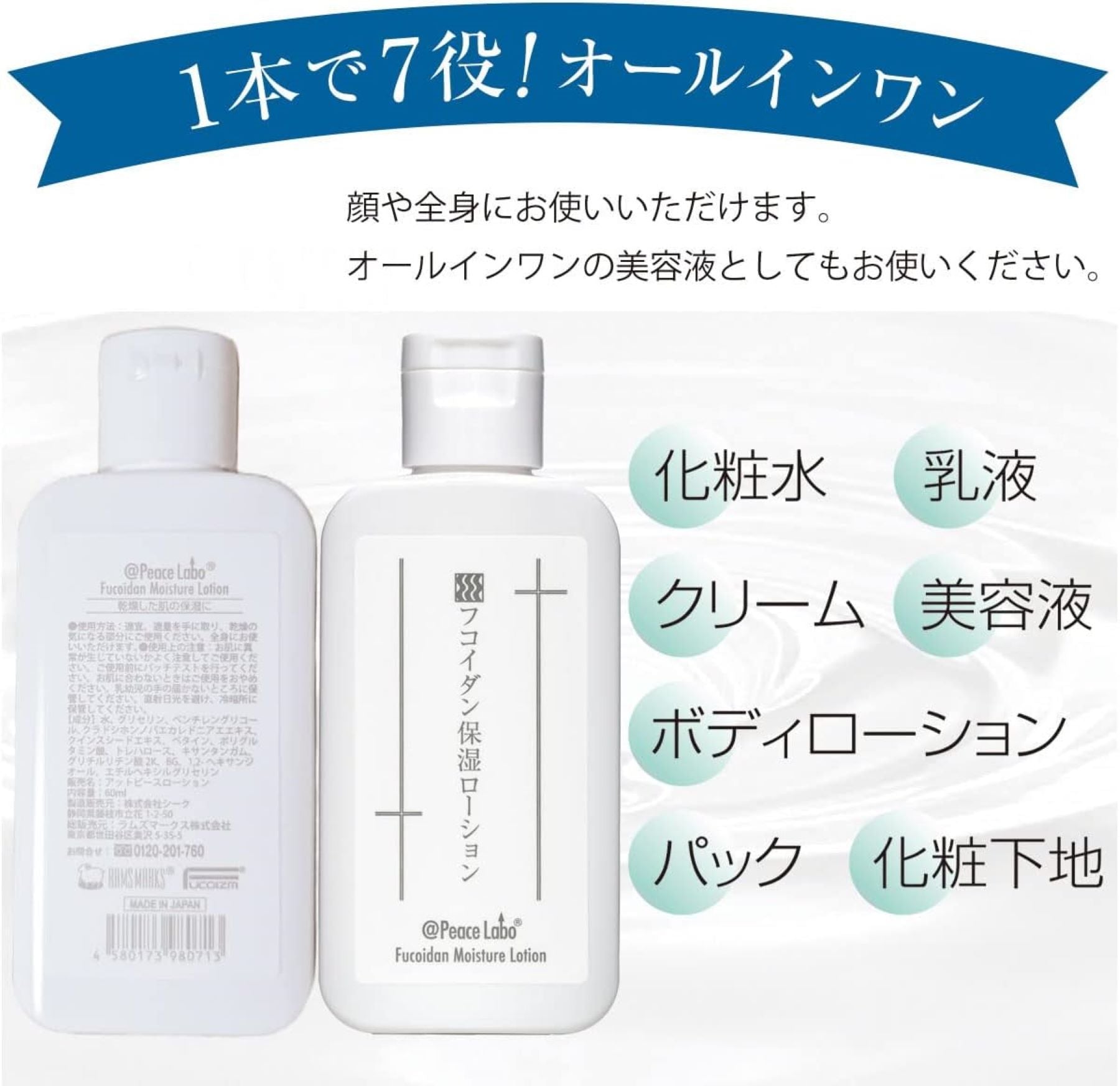 アットピースラボ フコイダン保湿ローション（60mL） – GREEN