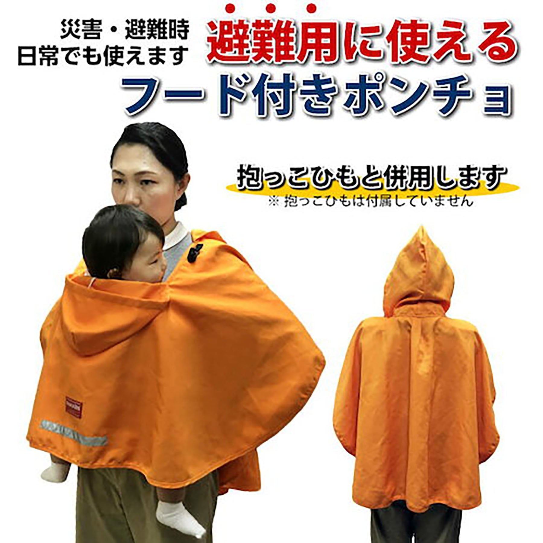 避難くんフード付きポンチョ（OR） – GREEN CROSS-select 工事現場の
