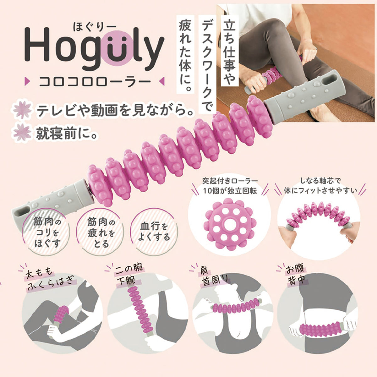 ほぐりー コロコロローラー マッサージ器具 – GREEN CROSS-select 工事
