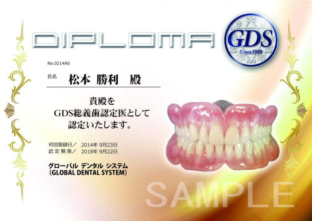 GDS認定医 | GDS:歯科医をサポートするセミナー情報コミュニティサイト