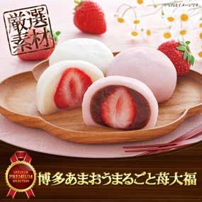 博多あまおうまるごと苺大福【目録引換券】｜スイーツ・アイス | 目録