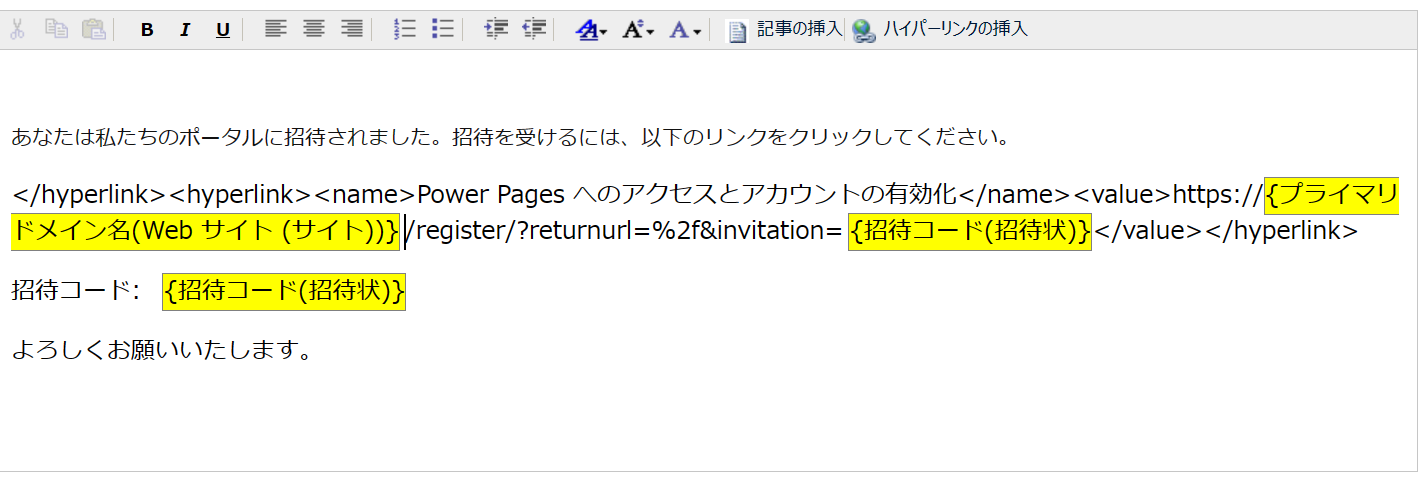 Power Pages でAzure ADを利用しないローカル認証での招待状の送信設定