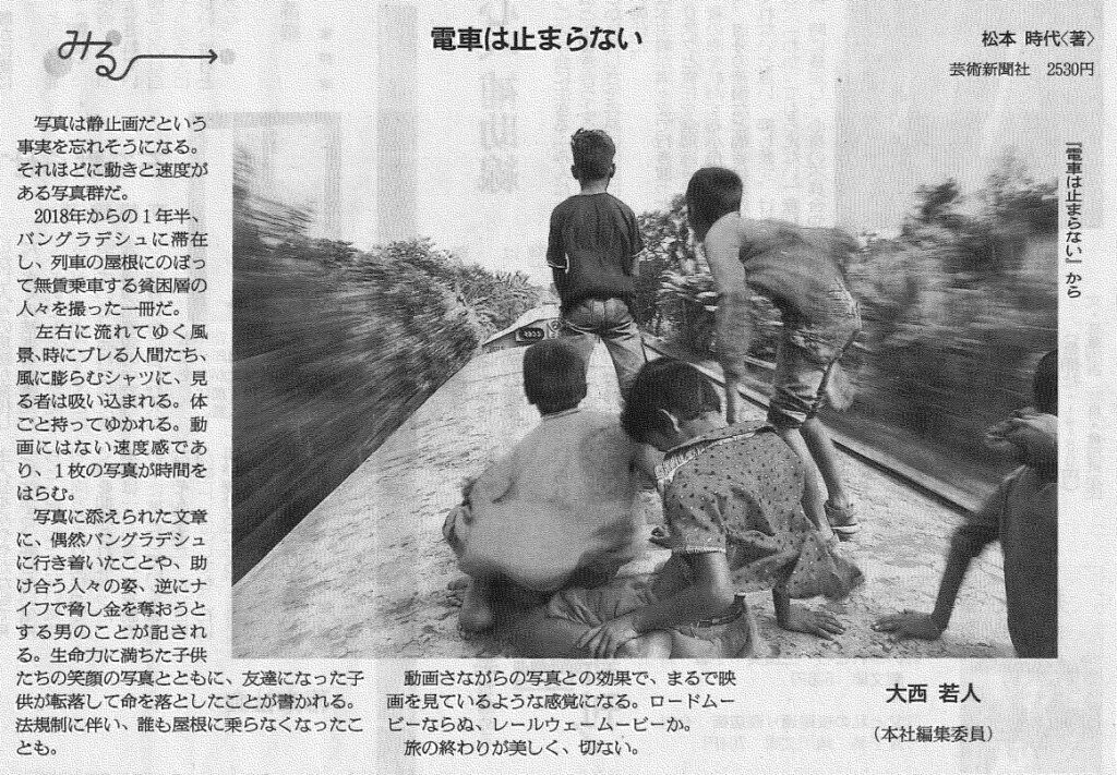 朝日新聞 朝刊「みる」にて、朝日新聞 編集委員・大西若人氏に、松本