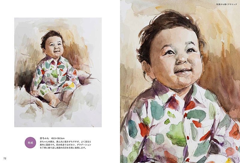 透明水彩で描く ワンランク上の人物画 | 芸術新聞社公式サイト