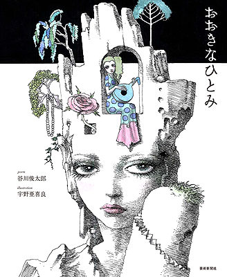 おおきなひとみ | 芸術新聞社公式サイト