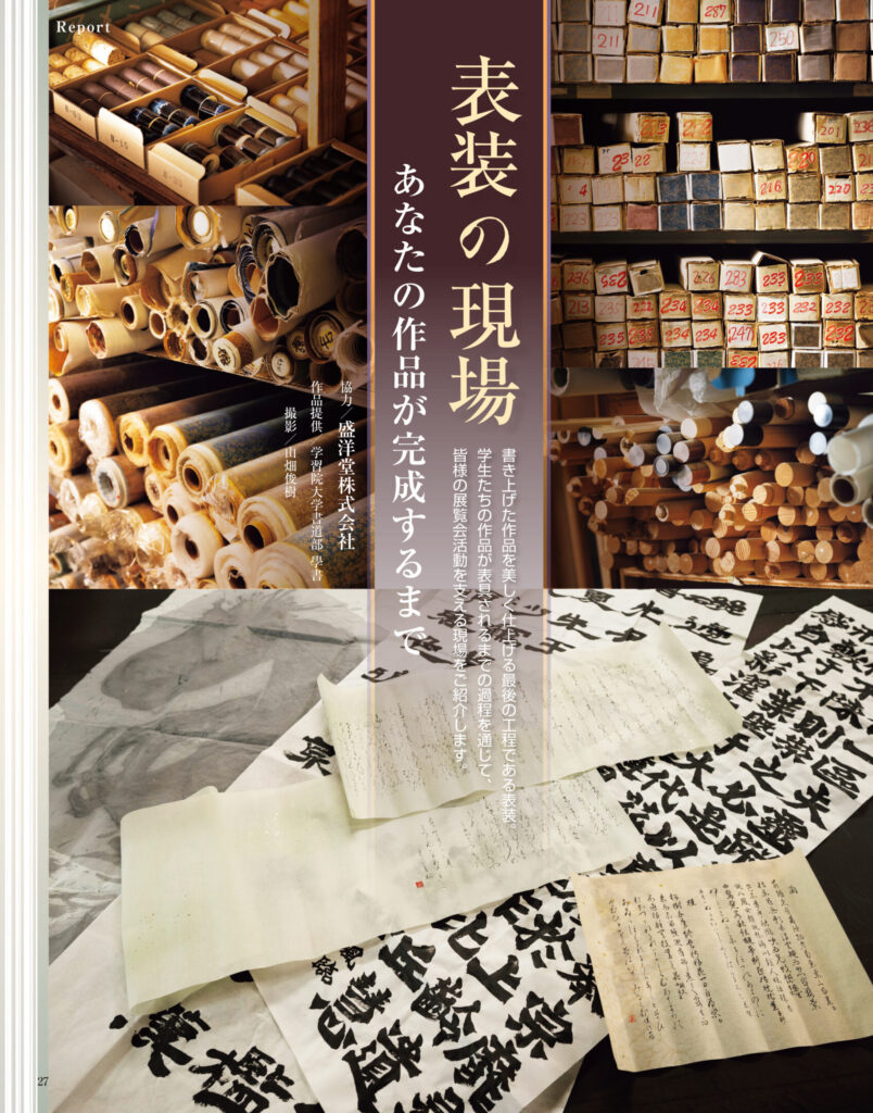 墨2026年1・2月号 298号 | 芸術新聞社公式サイト