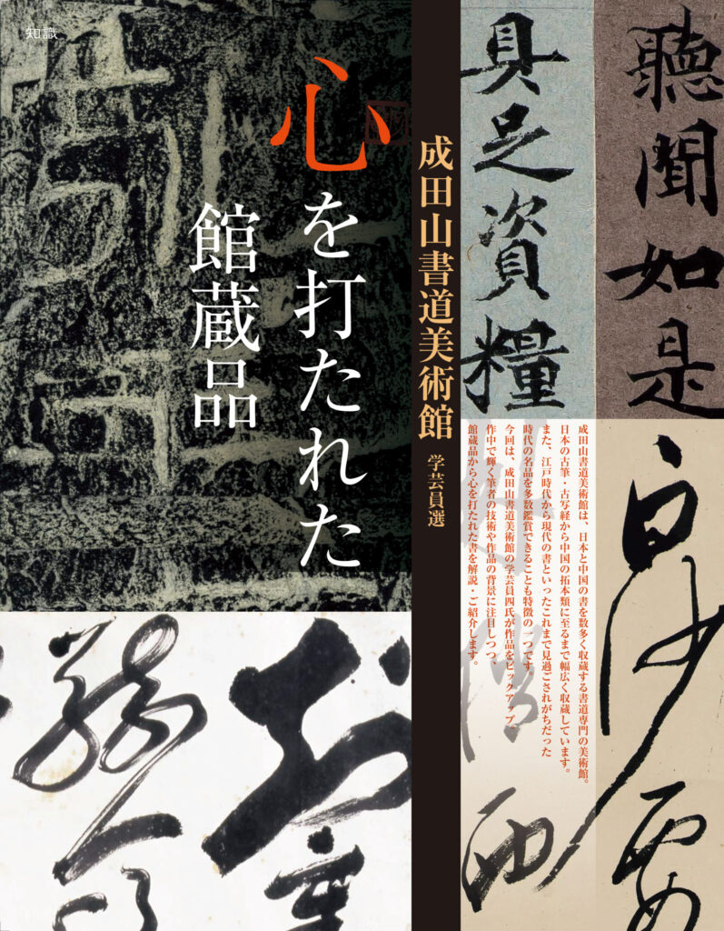 墨2024年3・4月号 287号 | 芸術新聞社公式サイト